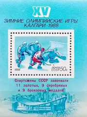 Блок. СССР 1988. Зимние Олимпийские игры. Калгари 1988. Хоккей. Надпечатка.
