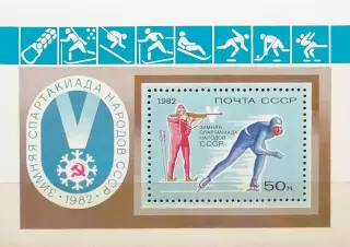 Блок. СССР 1982. V зимняя Спартакиада народов СССР.