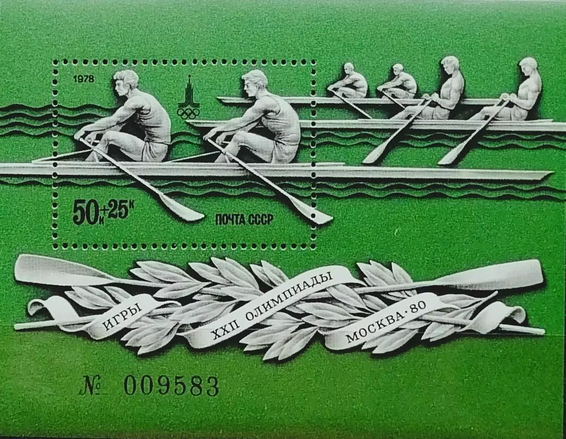 Блок. СССР 1978. Летние Олимпийские игры. Москва 1980. Гребля на байдарках.