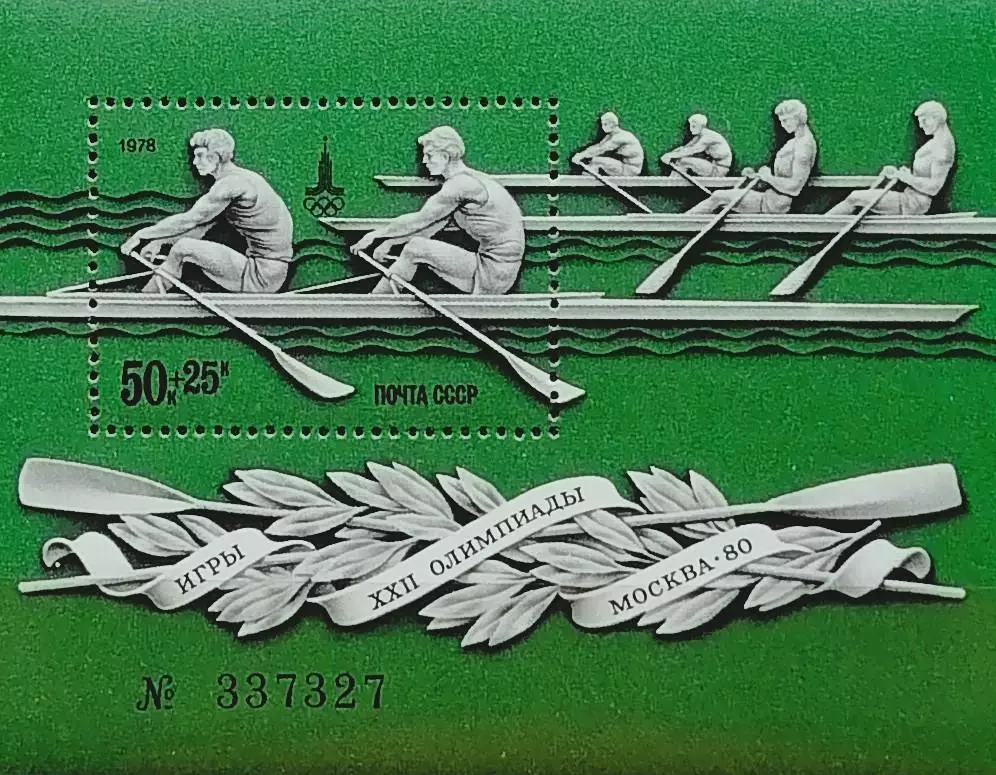 Блок. СССР 1978. Летние Олимпийские игры. Москва 1980. Гребля на байдарках.