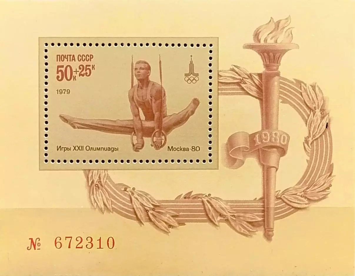 Блок. СССР 1979. Летние Олимпийские игры. Москва 1980. Упражнения на кольцах.