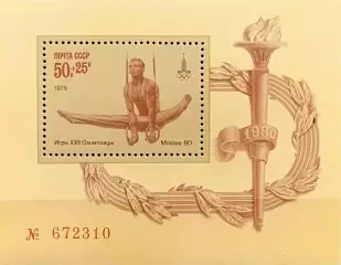 Блок. СССР 1979. Летние Олимпийские игры. Москва 1980. Упражнения на кольцах.