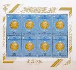 Малый лист. СССР 1986. 90-летие первых Олимпийских игр.
