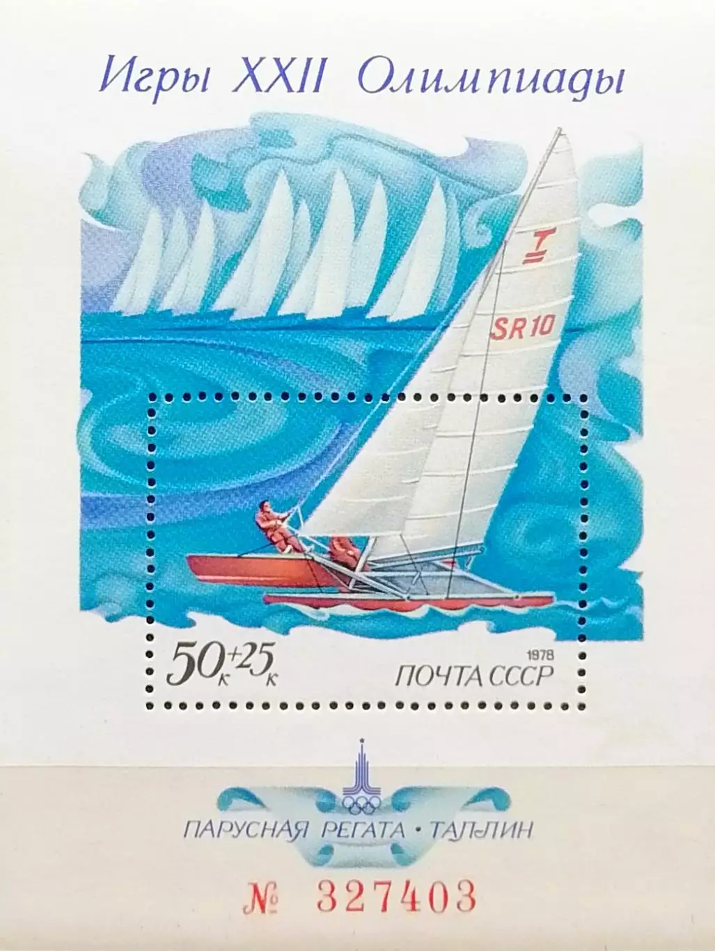 Блок. СССР 1978. Летние Олимпийские игры. Москва 1980. Парусная регата.