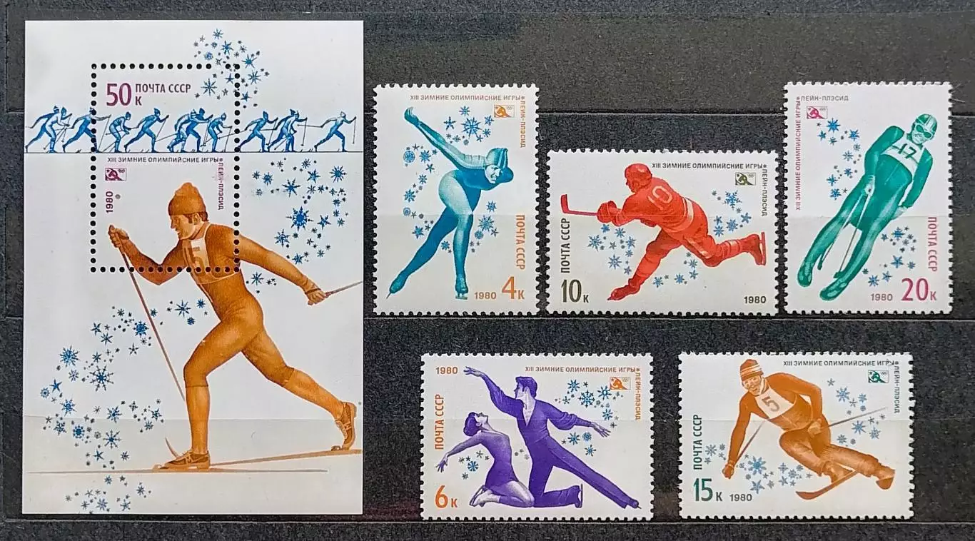 СССР 1980. Зимние Олимпийские игры. Лейк-Плэсид 1980. Серия 5 марок + блок.