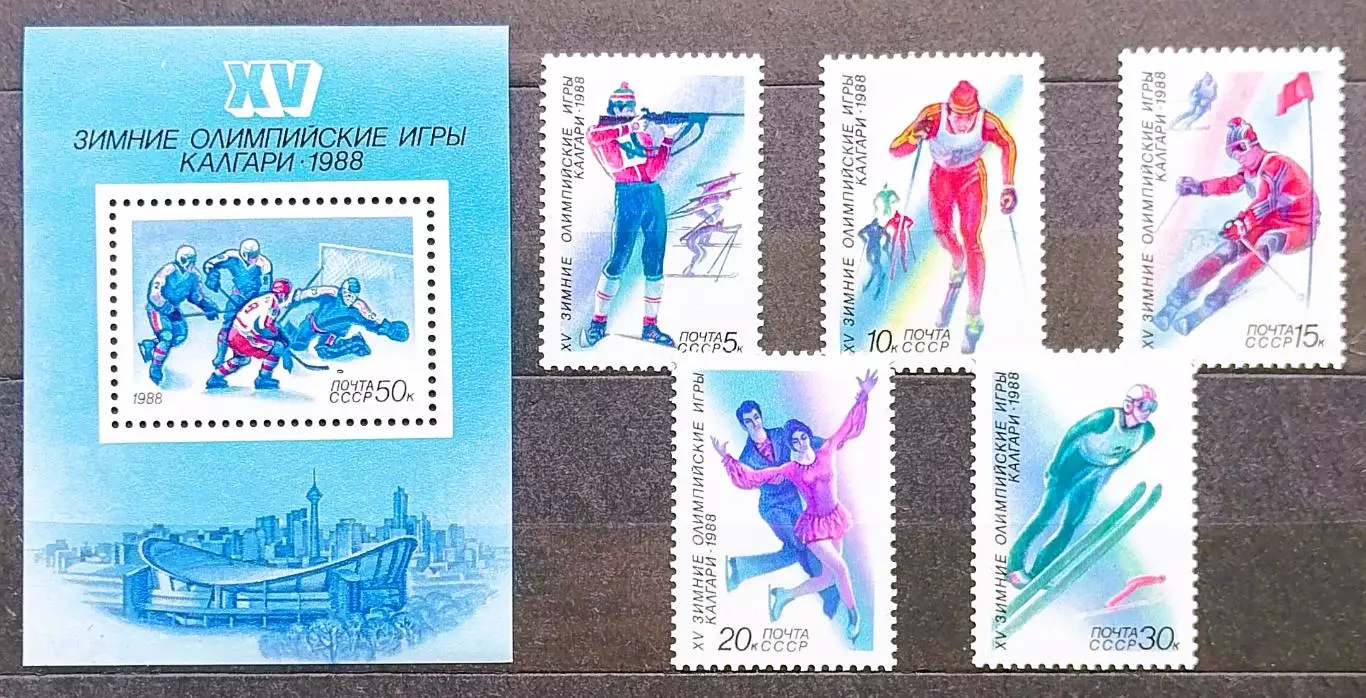СССР 1988. Зимние Олимпийские игры. Калгари 1988. Серия 5 марок + блок.