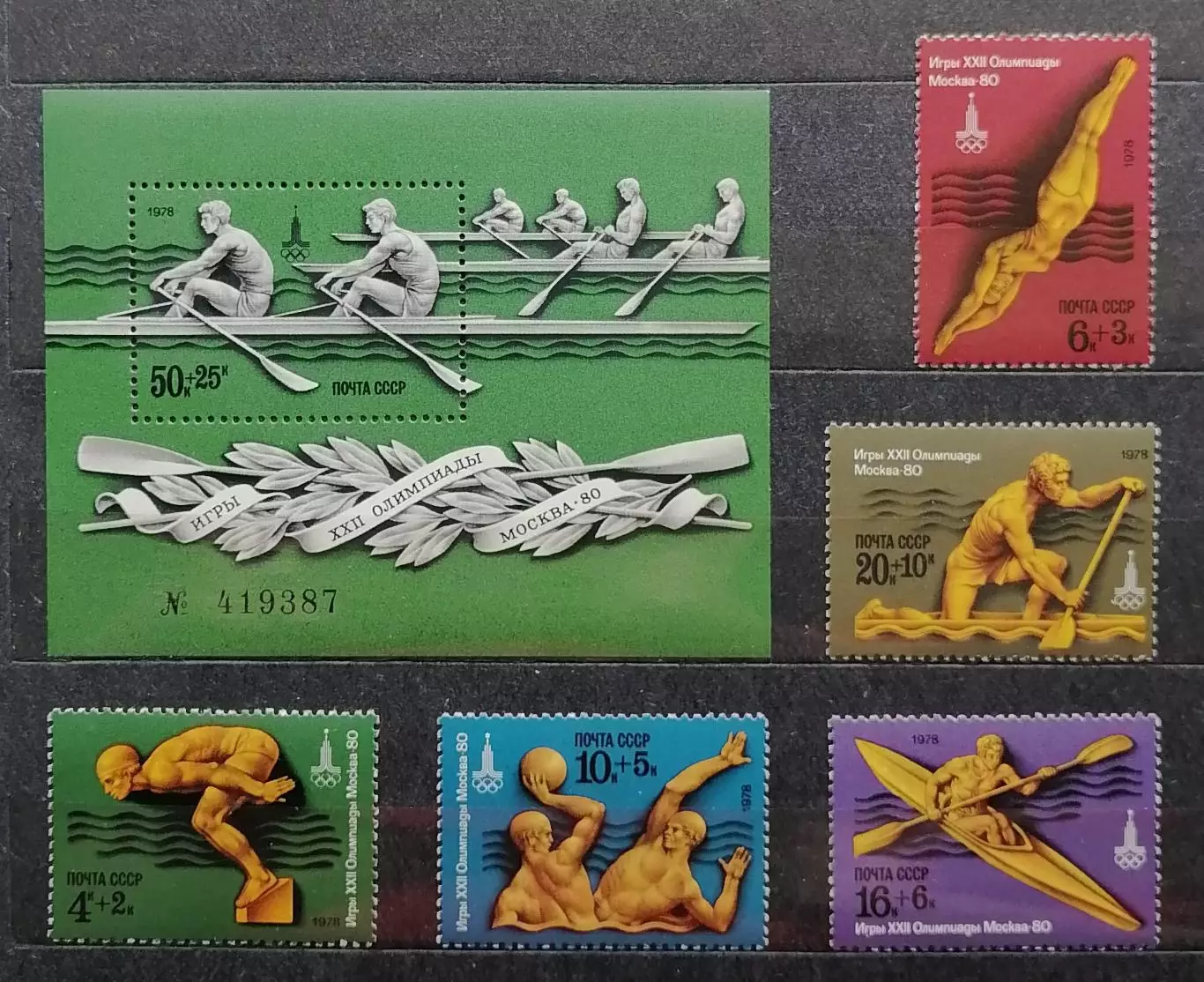 СССР 1978. Летние Олимпийские игры. Москва 1980. Серия 5 марок + блок.