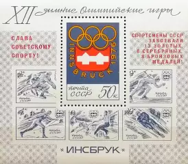 Блок. СССР 1976. Зимние Олимпийские игры. Инсбрук 1976. Надпечатка.