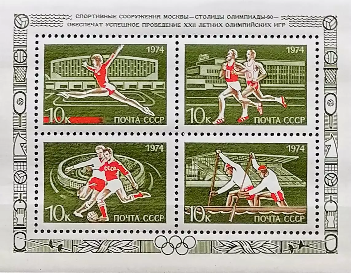 Блок. СССР 1974. Москва - столица XXII летних Олимпийских игр 1980 года.
