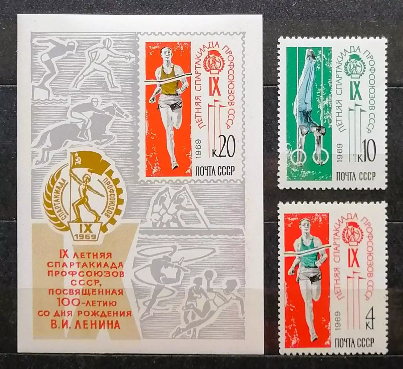 СССР 1969. IX летняя Спартакиада профсоюзов СССР. Серия из 2 марок + блок.