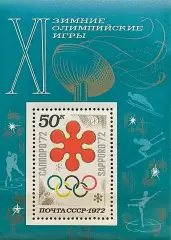 Блок. СССР 1972. Зимние Олимпийские игры. Саппоро 1972