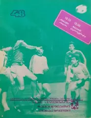 Динамо Тбилиси - Днепр Днепропетровск - 19.10.1985.