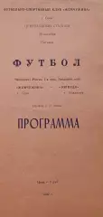 Жемчужина Сочи - Торпедо Владимир - 23.10.1992.