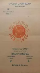Торпедо Павлово-на-Оке - Ковровец Ковров - 23.09.1966.