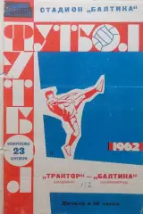 Балтика Калининград - Трактор Владимир - 23.09.1962.