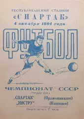 Спартак Орджоникидзе - Нистру Кишинев - 04.10.1984.