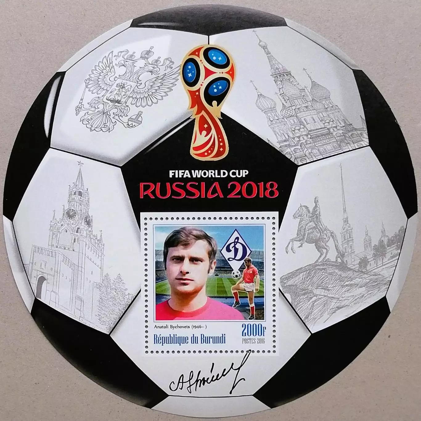 Блок. Бурунди 2016. Чемпионат мира по футболу 2018. Анатолий Бышовец.