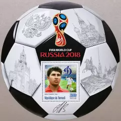 Блок. Бурунди 2016. Чемпионат мира по футболу 2018. Эдуард Малофеев.