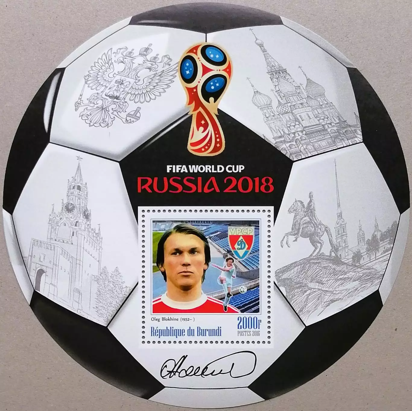 Блок. Бурунди 2016. Чемпионат мира по футболу 2018. Олег Блохин.