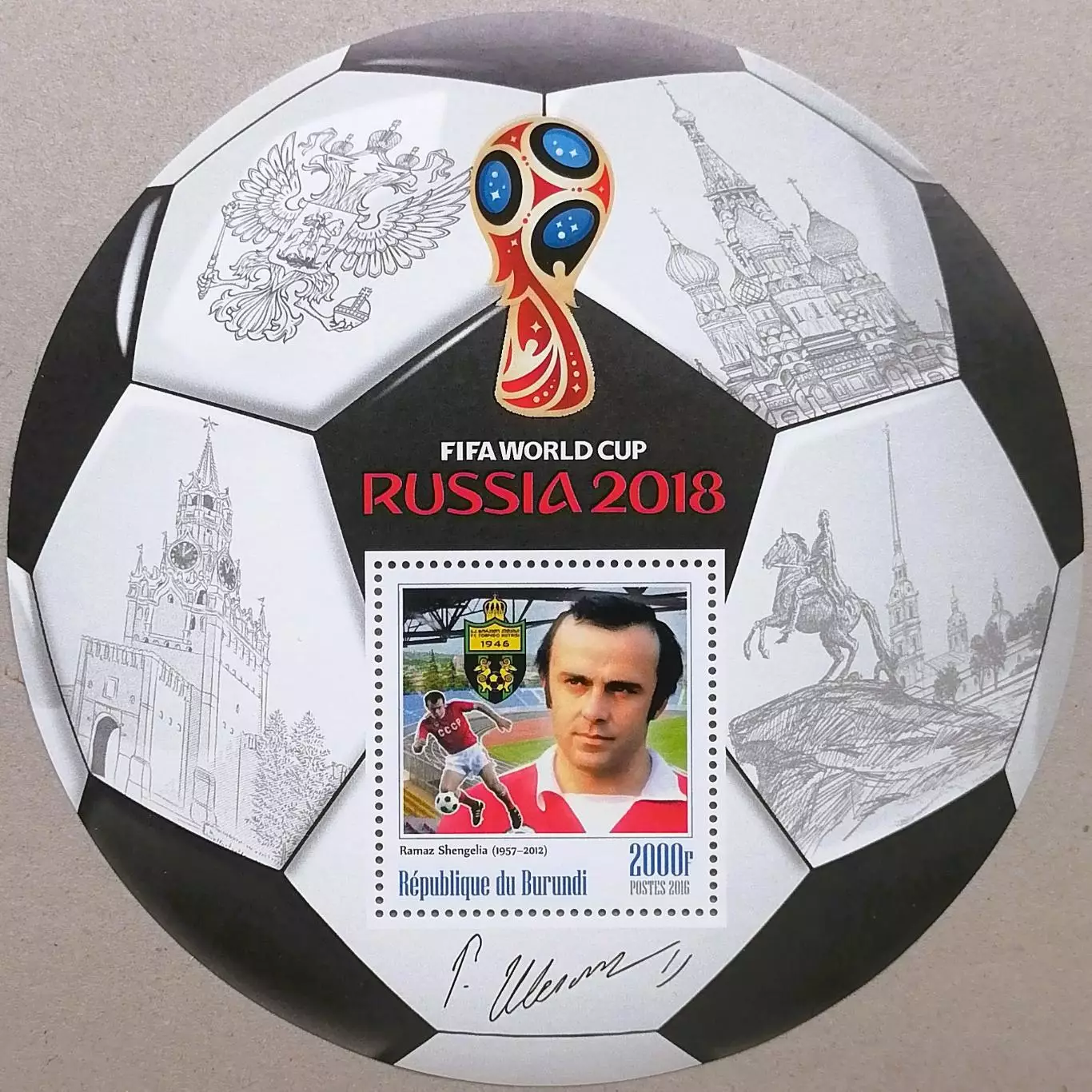Блок. Бурунди 2016. Чемпионат мира по футболу 2018. Рамаз Шенгелия.