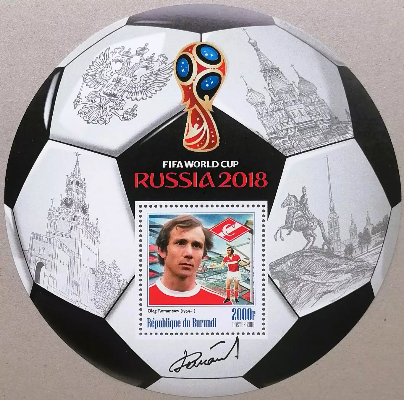 Блок. Бурунди 2016. Чемпионат мира по футболу 2018. Олег Романцев.