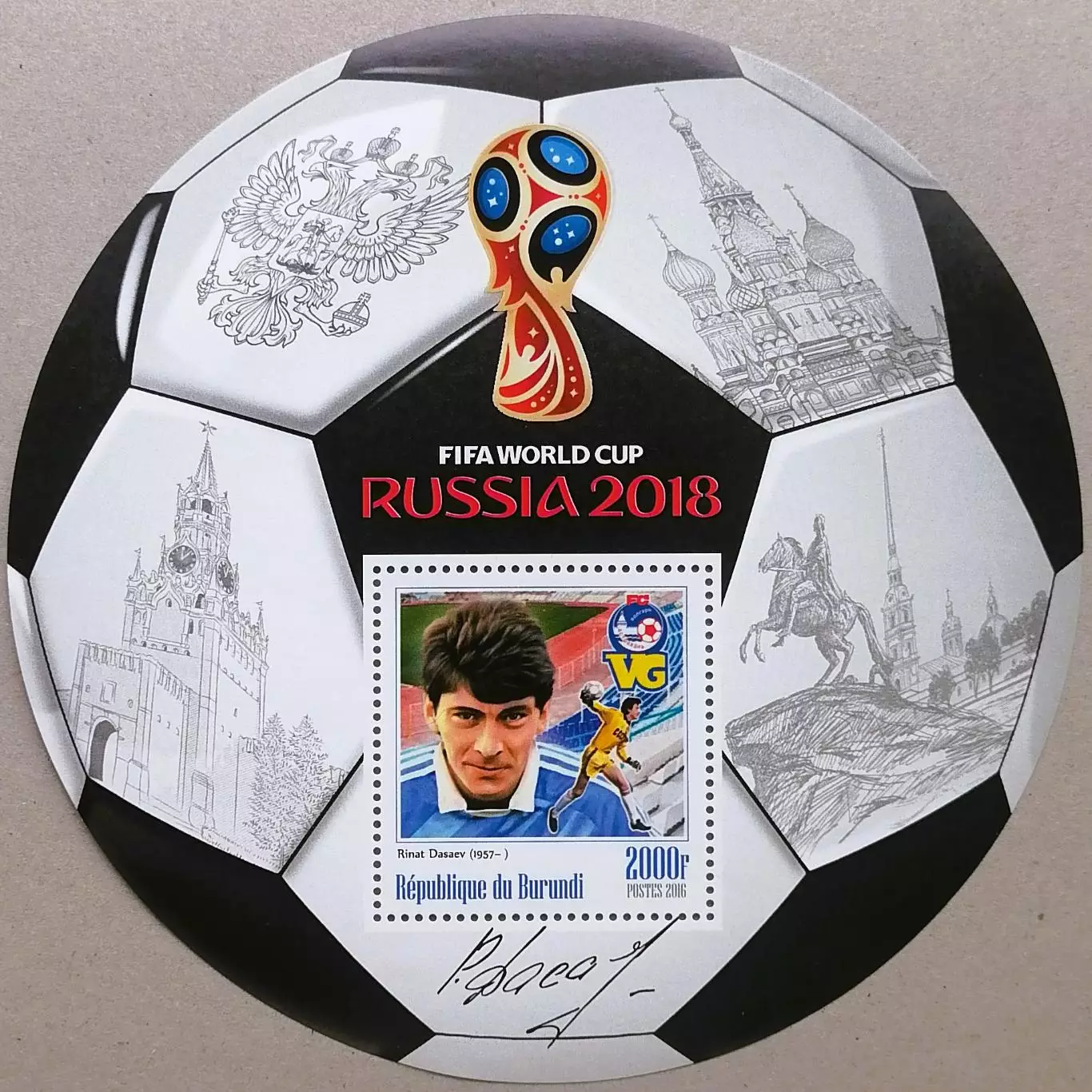 Блок. Бурунди 2016. Чемпионат мира по футболу 2018. Ринат Дасаев.