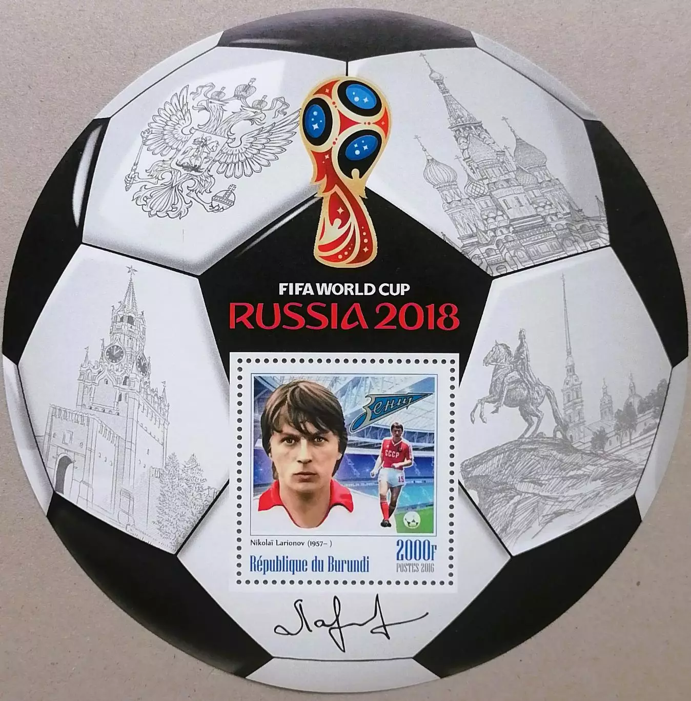 Блок. Бурунди 2016. Чемпионат мира по футболу 2018. Николай Ларионов.