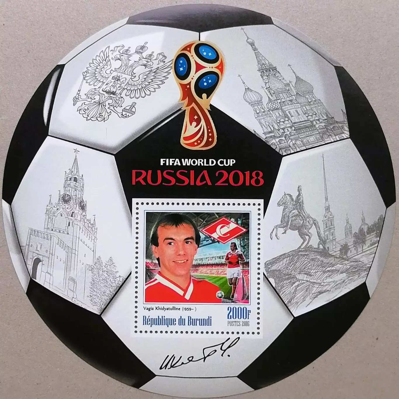 Блок. Бурунди 2016. Чемпионат мира по футболу 2018. Вагиз Хидиятуллин.