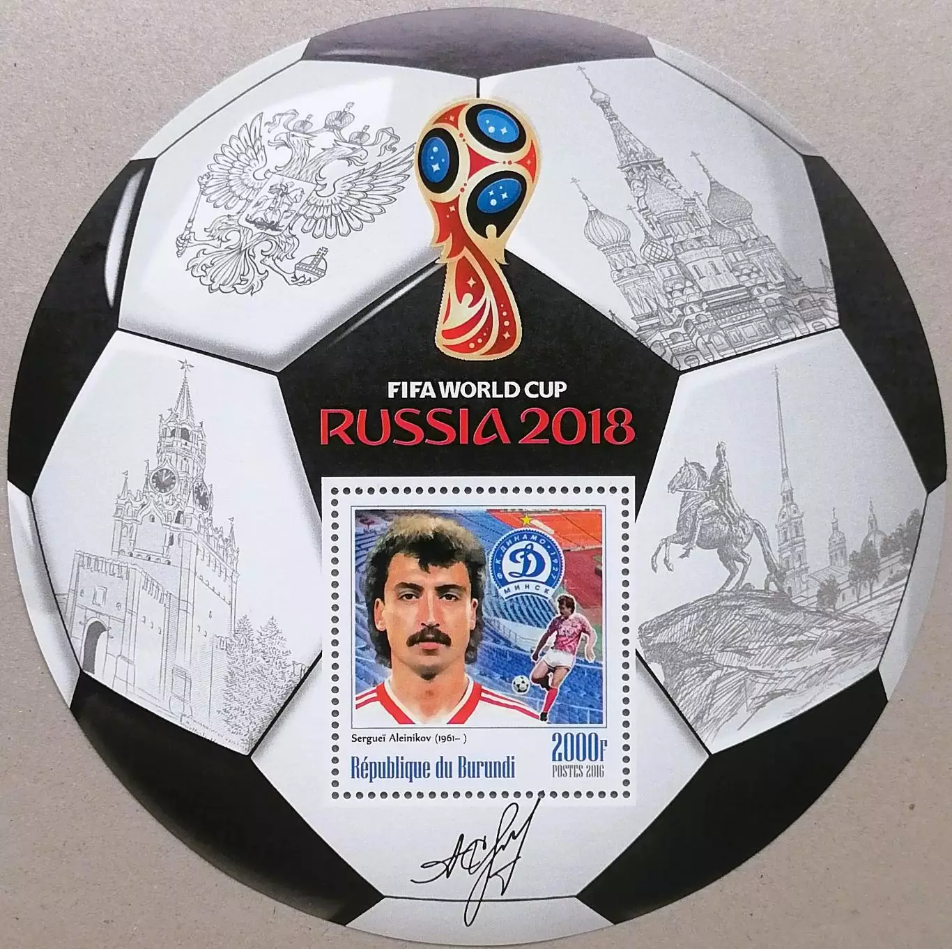 Блок. Бурунди 2016. Чемпионат мира по футболу 2018. Сергей Алейников.