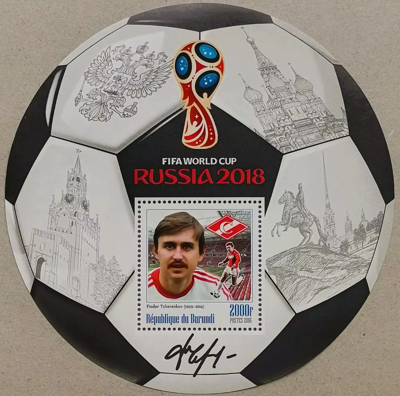 Блок. Бурунди 2016. Чемпионат мира по футболу 2018. Федор Черенков.