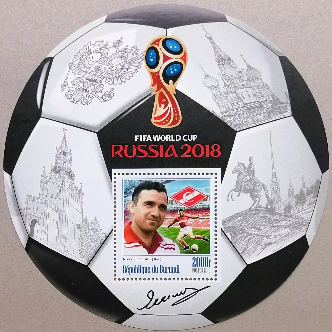 Блок. Бурунди 2016. Чемпионат мира по футболу 2018. Никита Симонян.