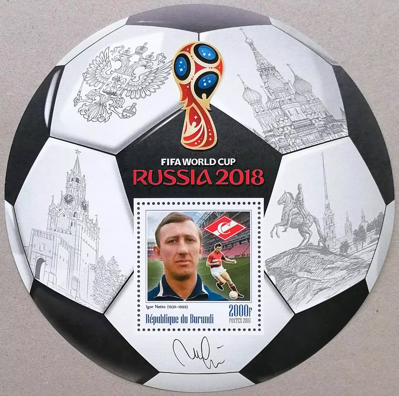 Блок. Бурунди 2016. Чемпионат мира по футболу 2018. Игорь Нетто.