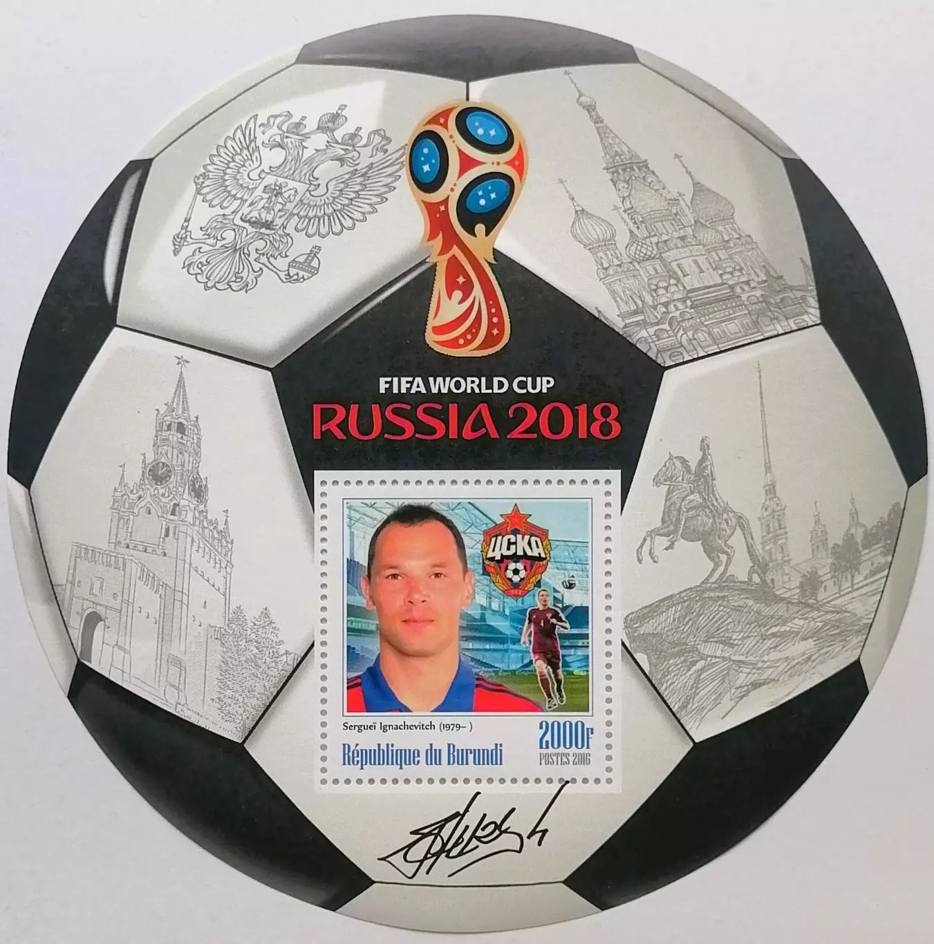 Блок. Бурунди 2016. Чемпионат мира по футболу 2018. Сергей Игнашевич.