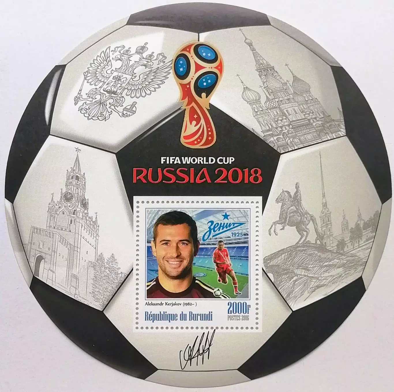 Блок. Бурунди 2016. Чемпионат мира по футболу 2018. Александр Кержаков.
