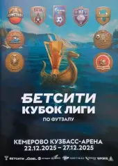 Футзал. Кубок Супер Лиги. Финал. Кемерово 22.12.2025 - 27.12.2025.