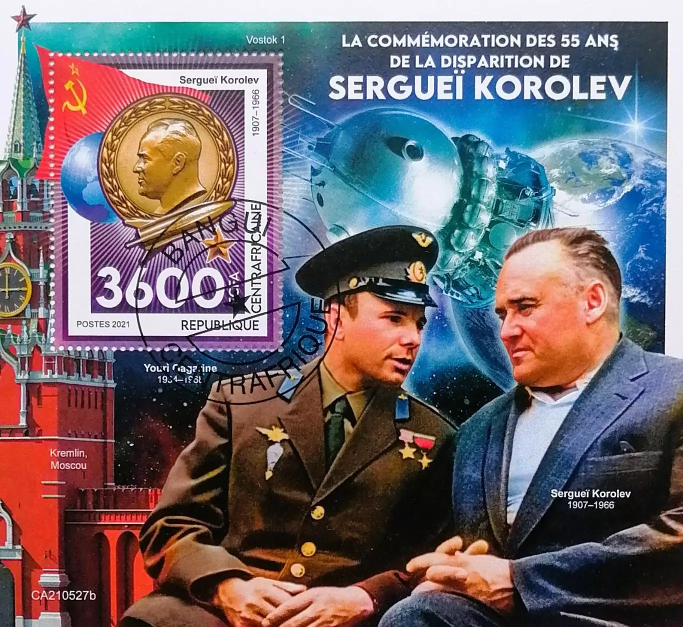 Блок. ЦАР 2021. Космос. Ю.Гагарин. С.Королев.
