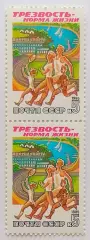СССР 1985. Трезвость - норма жизни. Семейный спорт. Пара.2