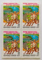 СССР 1985. Трезвость - норма жизни. Семейный спорт. Квартблок.