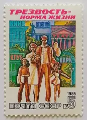 СССР 1985. Трезвость - норма жизни. Семейный отдых.