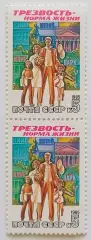 СССР 1985. Трезвость - норма жизни. Семейный отдых. Пара.2