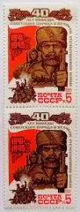 СССР 1985. 40-летие победы в Великой Отечественной войне. Партизаны. Пара.2