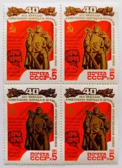 СССР 1985. 40-летие победы в ВОВ. Воин-освободитель. Квартблок.