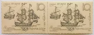 СССР 1987. История отечественной почты. Пакетбот и струг. XVI-XVIII вв. Пара.1