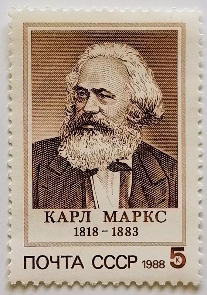 СССР 1988. 170-летие со дня Карла Маркса.