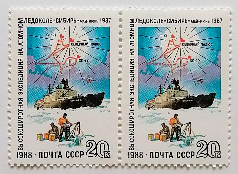 СССР 1988. Высокоширотная экспедиция на атомном ледоколе Сибирь. Пара.1