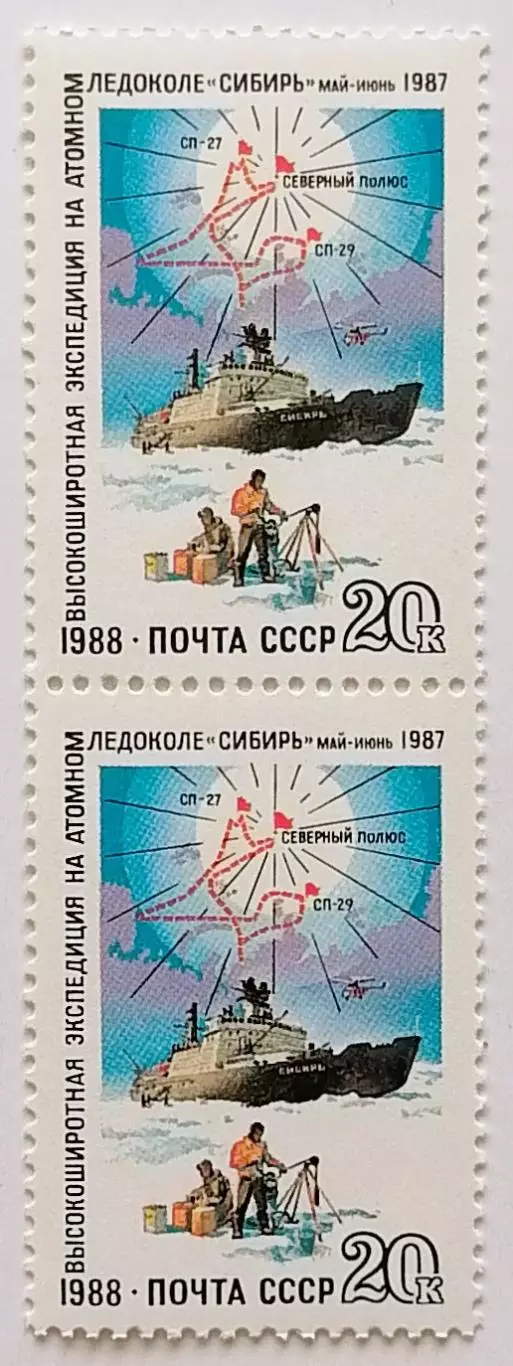 СССР 1988. Высокоширотная экспедиция на атомном ледоколе Сибирь. Пара.2