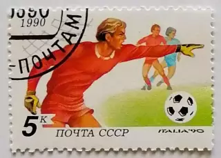 СССР 1990. Чемпионат мира по футболу. Италия 1990. (6208)