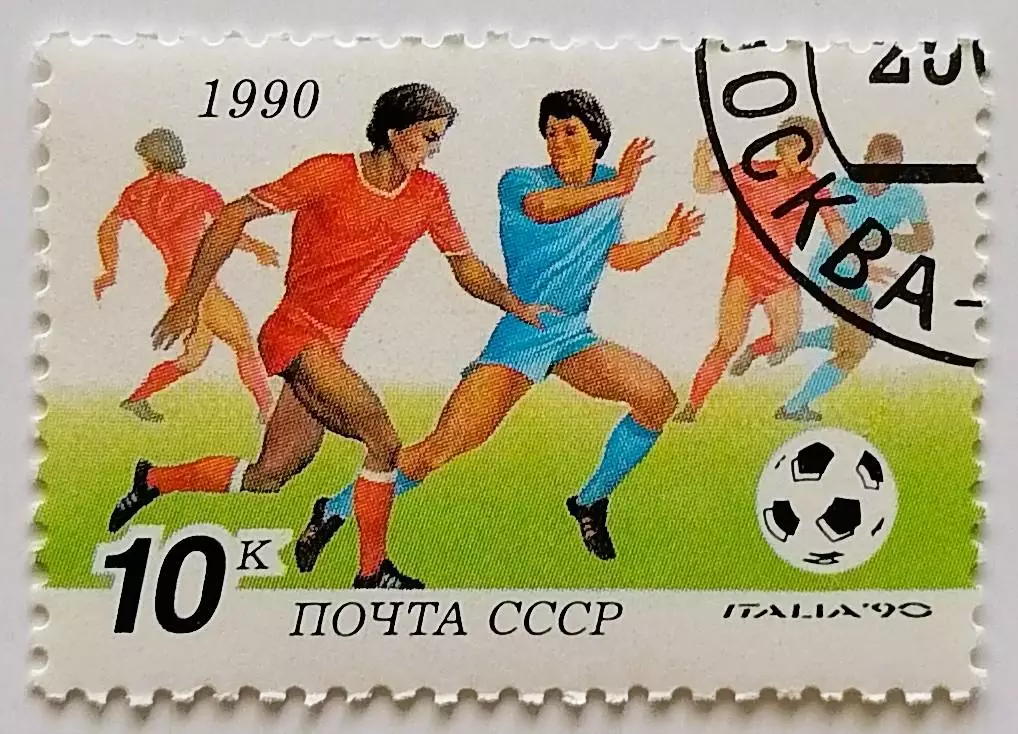 СССР 1990. Чемпионат мира по футболу. Италия 1990. (6209)