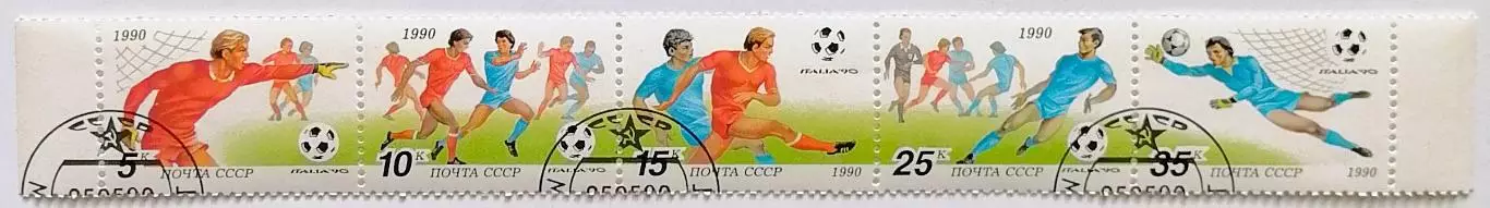 СССР 1990. Чемпионат мира по футболу. Италия 1990. Сцепка 5 марок. (6208-6212).