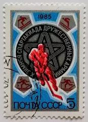 СССР 1985. Х зимняя Спартакиада дружественных армий.